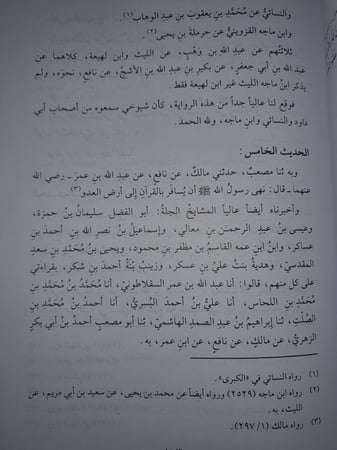 بغية الملتمس في سباعيات حديث الامام مالك بن انس