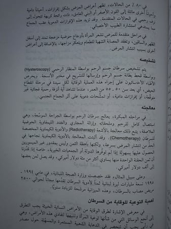 موسوعة المرأة الطبية