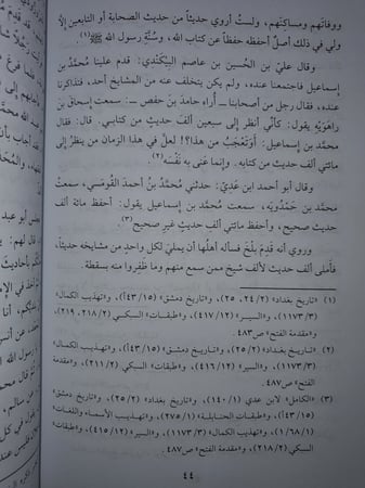 تحفة الاخباري بترجمة البخاري