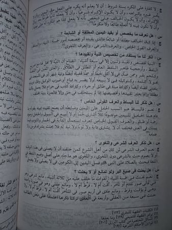 الاجوبة التيدية في فقه السادة المالكية