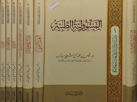 سلسلة دراسات وابحاث معاصرة 8/1