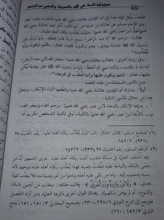 مسؤولية المرأة في الامر بالمعروف والنهي عن المنكر
