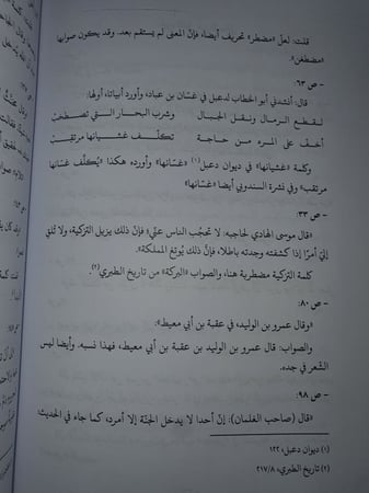 نظرات في تحقيق عبد السلام هارون لرسائل الجاحظ