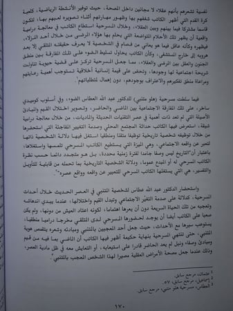 المسرح السعودي