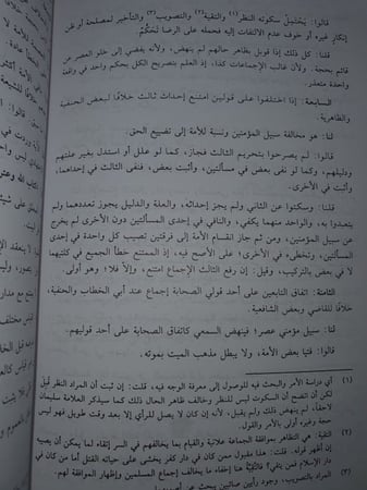 البلبل في اصول الفقه