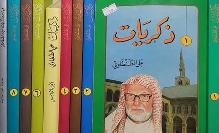 ذكريات علي الطنطاوي 9/1