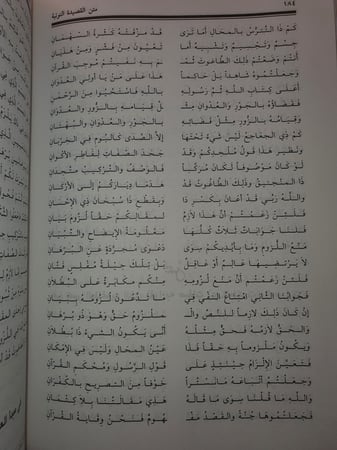 متن القصيدة النونية