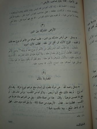 فتاوى النساء