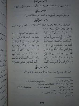 معجم اسماء خيل العرب وفرسانها [القسم الاول]