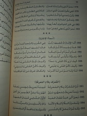 الدرة الالفية في علم العربية