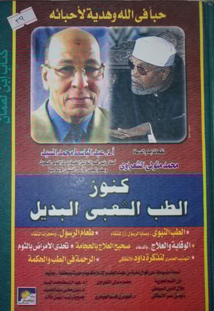 كنوز الطب الشعبي البديل