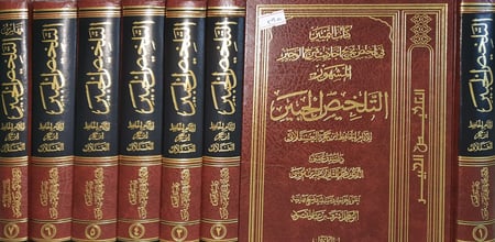 التلخيص الحبير 7/1