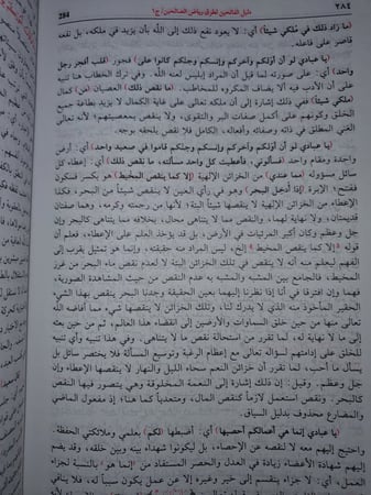 دليل الفالحين لطرق رياض الصالحين 4/1