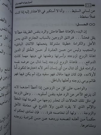 اسرار وراء الجدران