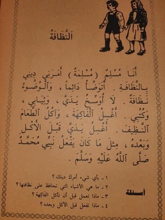 المسلم الصغير للاطفال