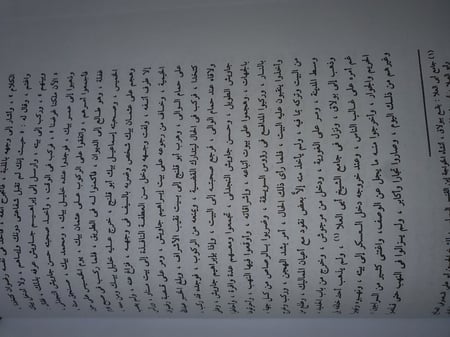 عجائب الاثار في التراجم والاخبار 4/1