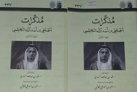 مذكرات احمد علي الكاظمي ٢/١