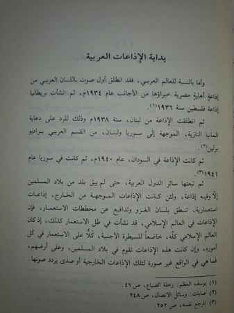 الاعلام في ديار الاسلام بداية ورسالة