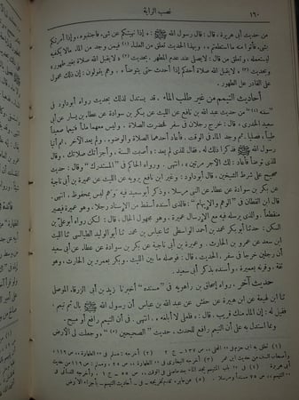 نصب الراية لاحاديث الهداية