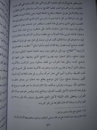 الامير فخر الدين المعني