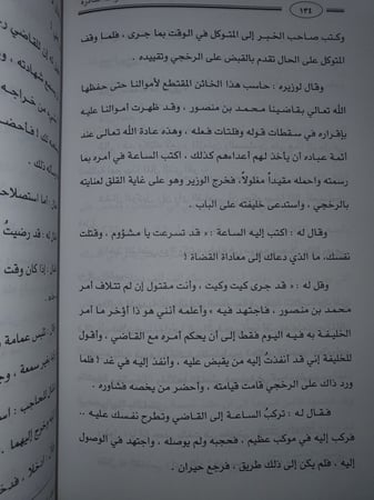 الهفوات النادرة