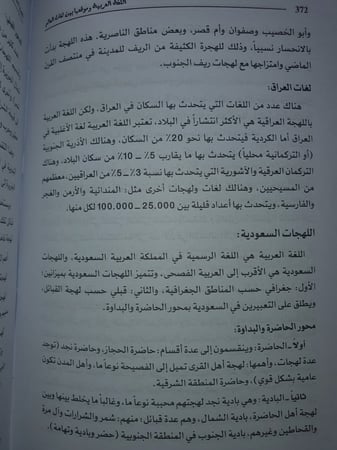 اللغة العربية وموقعها بين لغات العالم