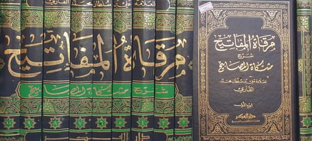 مرقاة المفاتيح شرح مشكاة المصابيح ١٠/١