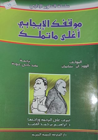 موقفك الايجابي اغلى ماتملك