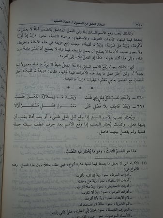 شرح ابن عقيل على الفية ابن مالك 2/1