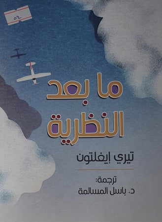 مابعد النظرية