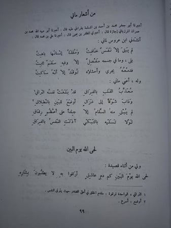 مصارع العشاق  2/1