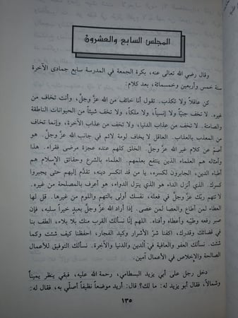 الفتح الرباني والفيض الرحماني