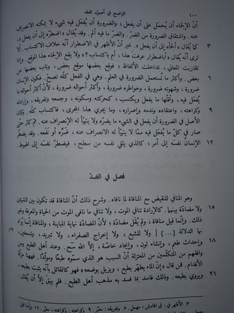 الواضح في اصول الفقه 5/1