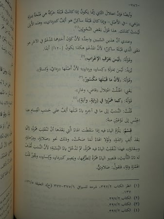 شرح كتاب سيبويه