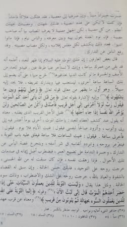 التوبة الى الله ومكفرات  الذنوب
