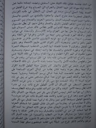 قصة الزير سالم ابو ليلى المهلهل