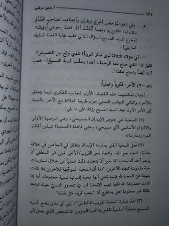 مفهوم الاخر في اليهودية والمسيحية