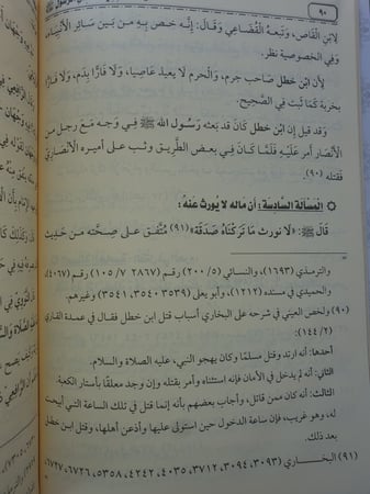 غاية السول في خصائص الرسول صلى الله عليه وسلم