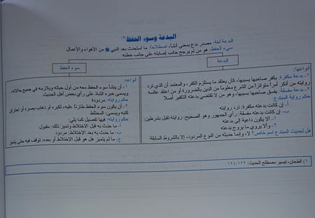 مصطلح الحديث الميسر