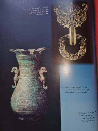 الفن الصيني