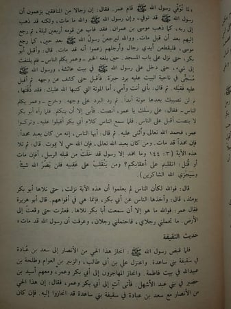 مختصر سيرة الرسول صلى الله عليه وسلم