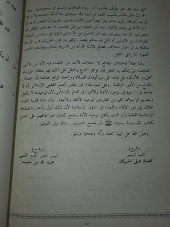 قرارات المجمع الفقهي الاسلامي من الدورة الأولى إلى الدورة الثامنة