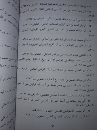 خلاصة تأريخ التشريع ومراحل الفقهية