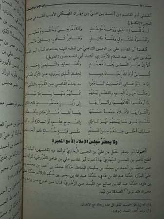 ادب الاملاء والاستملاء