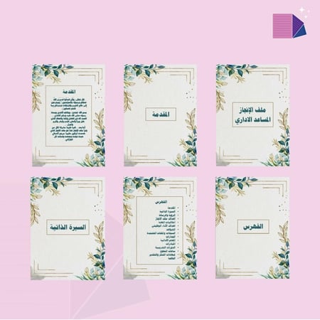 ملف انجاز مساعد اداري ( pdf + بوربوينت )
