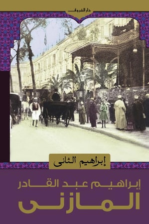 ابراهيم الثاني