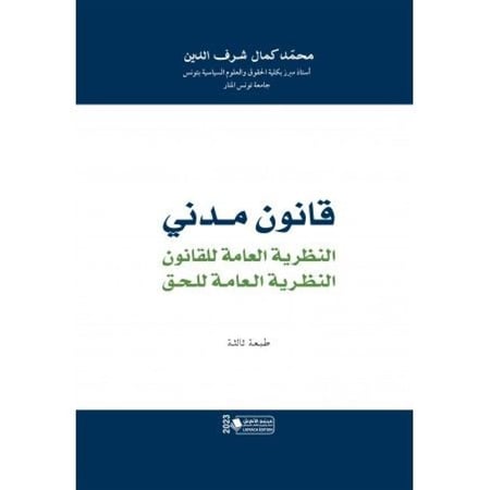 قانون مدني النظرية العامة للقانون النظرية العامة للحق