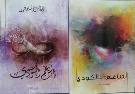التناغم الكودي  2/3
