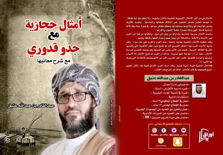 امثال حجازية مع جدو قدوري