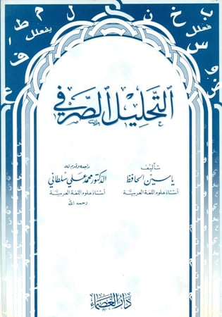 التحليل الصرفي